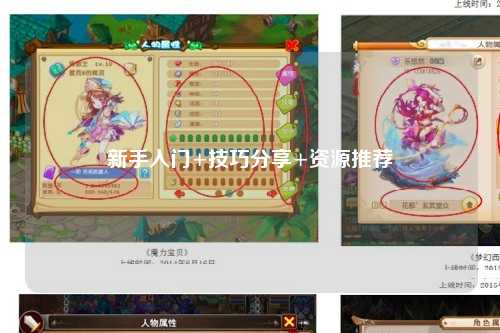 新手入门+技巧分享+资源推荐