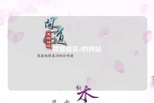 找冒险岛sf的网站