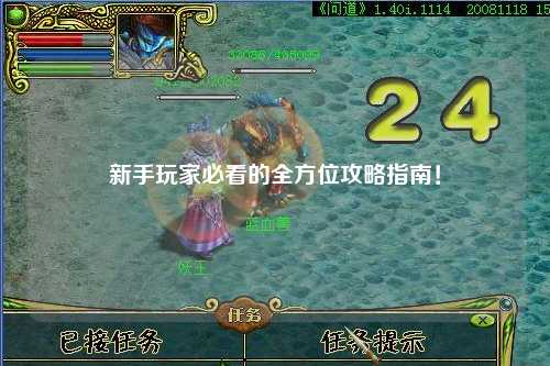 新手玩家必看的全方位攻略指南！