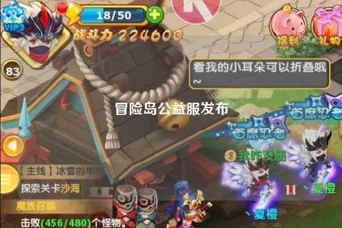 冒险岛公益服发布