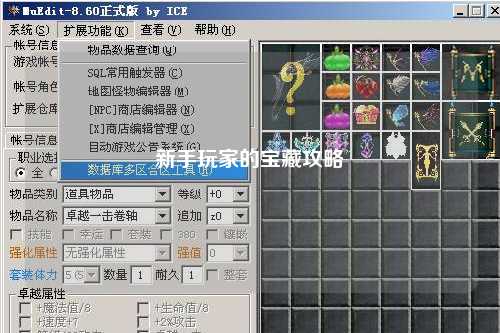 新手玩家的宝藏攻略