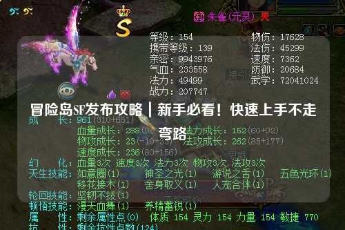 冒险岛SF发布攻略|新手必看!快速上手不走弯路