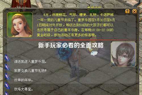 新手玩家必看的全面攻略