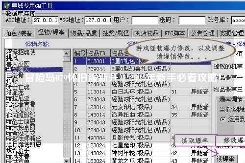 冒险岛079怀旧服新开 | 2024年新手必看攻略！
