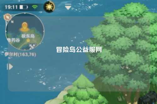 冒险岛公益服网
