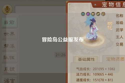 冒险岛公益服发布