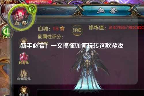 新手必看！一文搞懂如何玩转这款游戏