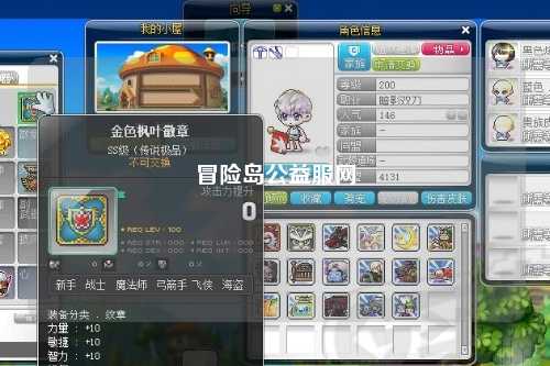 冒险岛公益服网