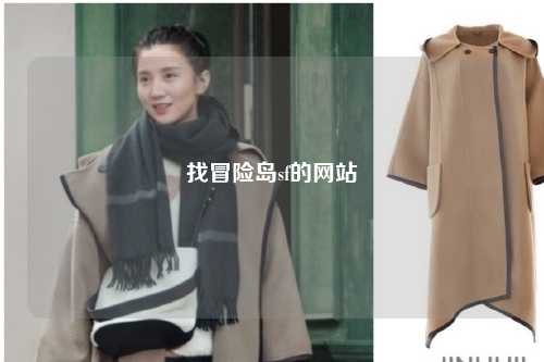 找冒险岛sf的网站