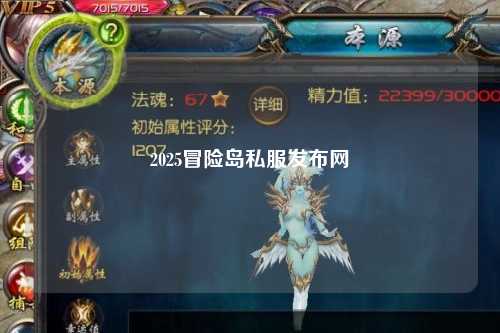 2025冒险岛私服发布网