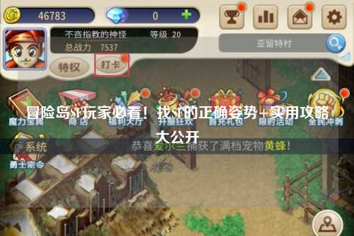 冒险岛SF玩家必看！找SF的正确姿势+实用攻略大公开✨