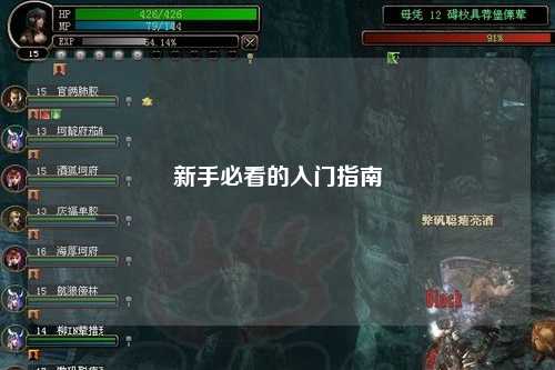 新手必看的入门指南