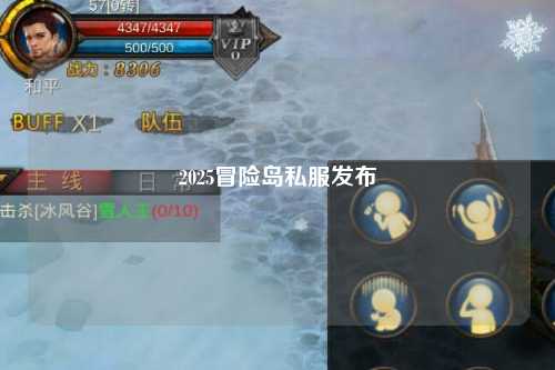 2025冒险岛私服发布