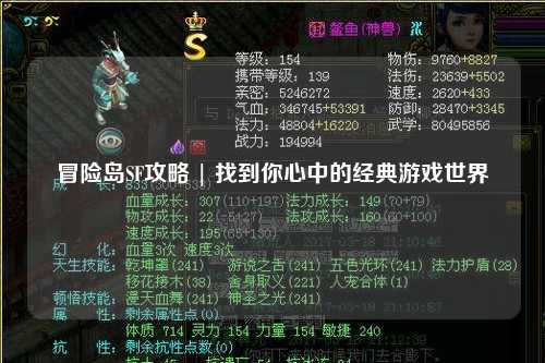 冒险岛SF攻略 | 找到你心中的经典游戏世界