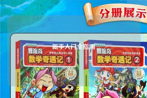 新手入门全指南