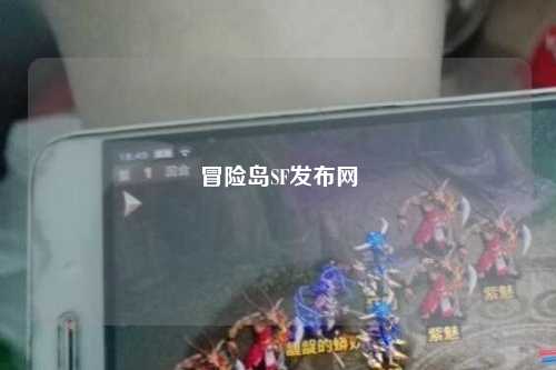 冒险岛SF发布网