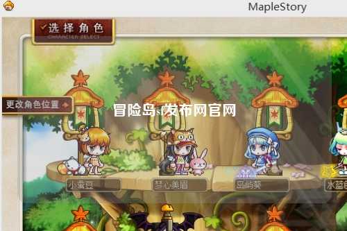 冒险岛sf发布网官网