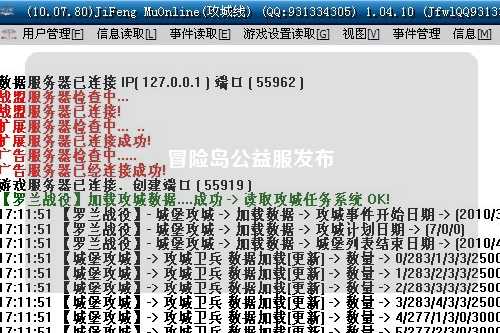 冒险岛公益服发布