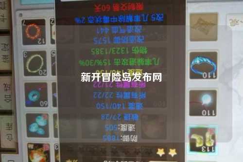 新开冒险岛发布网