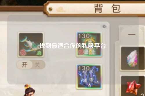 找到最适合你的私服平台