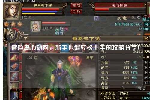冒险岛心动网,新手也能轻松上手的攻略分享!
