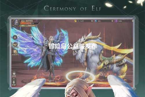 冒险岛公益服发布