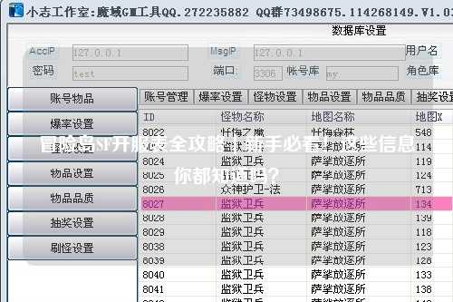 冒险岛SF开服表全攻略|新手必看!这些信息你都知道吗?