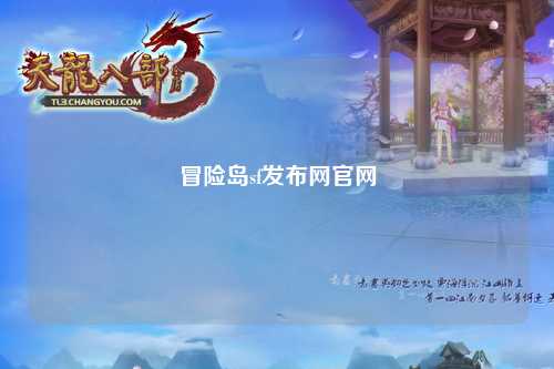 冒险岛sf发布网官网