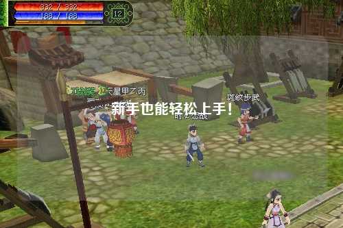 新手也能轻松上手!