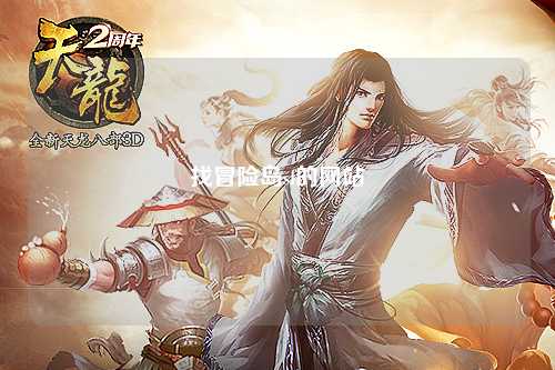 找冒险岛sf的网站