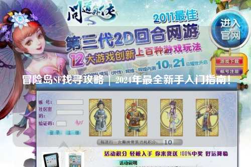 冒险岛SF找寻攻略 | 2024年最全新手入门指南!