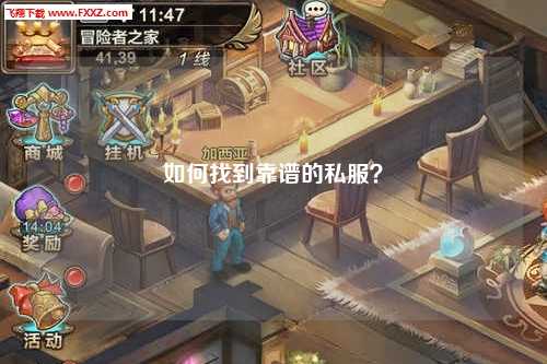 如何找到靠谱的私服?