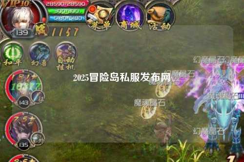 2025冒险岛私服发布网