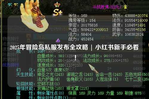 2025年冒险岛私服发布全攻略 | 小红书新手必看！