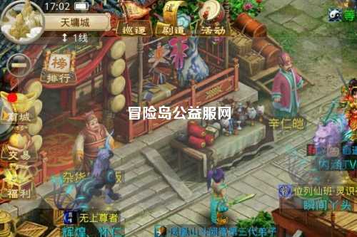 冒险岛公益服网