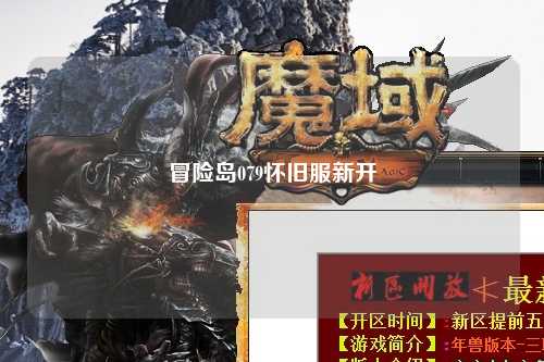 冒险岛079怀旧服新开