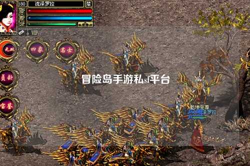 冒险岛手游私sf平台