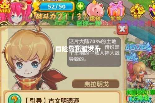 冒险岛私服发布