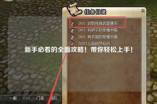 新手必看的全面攻略！带你轻松上手！