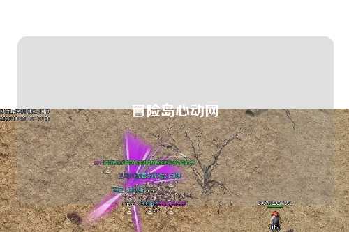 冒险岛心动网