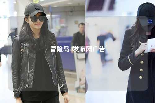 冒险岛sf发布网广告