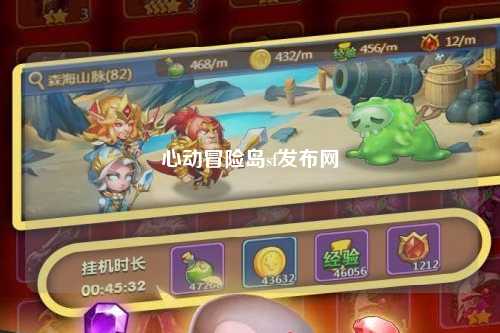 心动冒险岛sf发布网