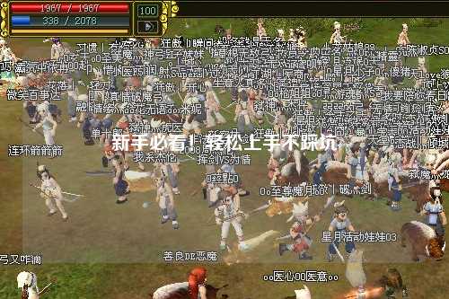 新手必看！轻松上手不踩坑