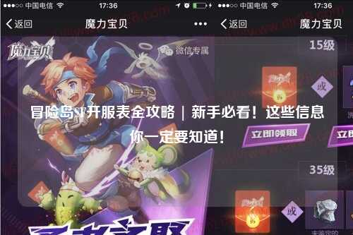 冒险岛SF开服表全攻略 | 新手必看!这些信息你一定要知道!