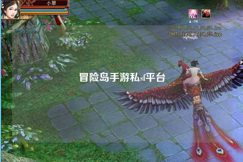 冒险岛手游私sf平台