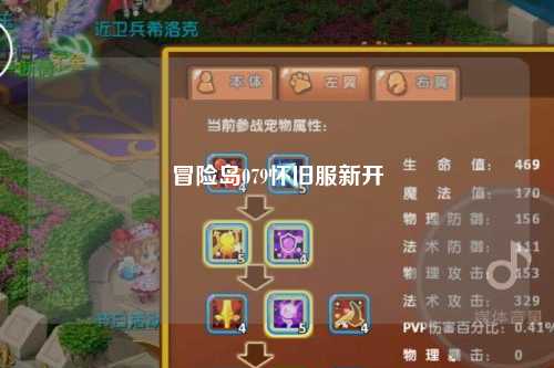 冒险岛079怀旧服新开