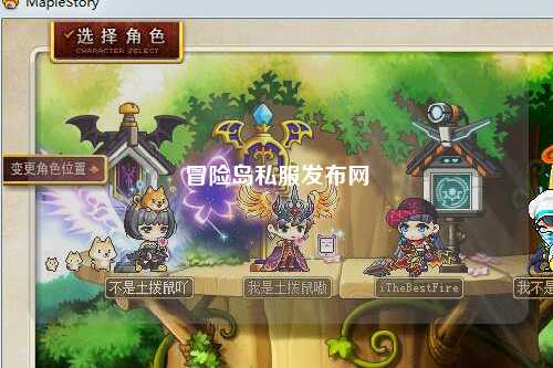 冒险岛私服发布网